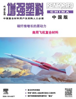 增强塑料-中国版 16年3月号