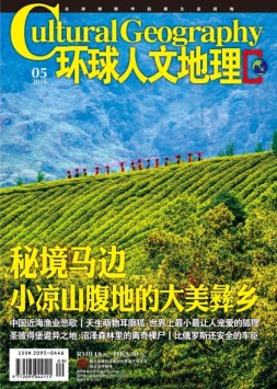 环球人文地理 16年5月号上