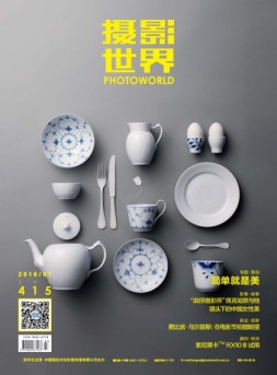 摄影世界 16年7月号