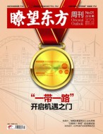 瞭望东方周刊 16年第1期