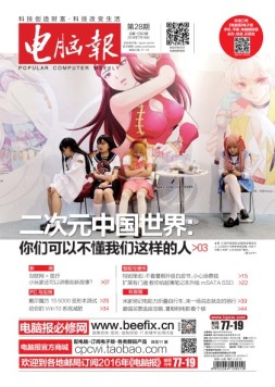 电脑报 16年第28期