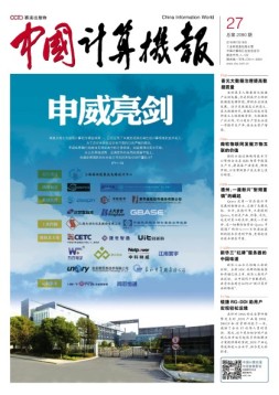 中国计算机报 16年第27期
