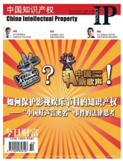 中国知识产权 16年8月号