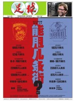 足球报 13年第2981期