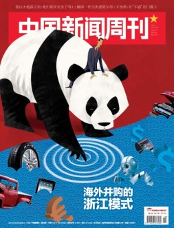 中国新闻周刊 16年第28期
