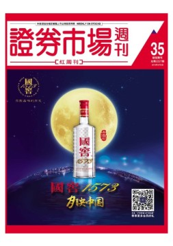 证券市场周刊·红周刊 16年第35期