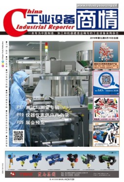 工业设备商情 16年9月号