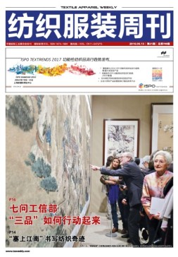 纺织服装周刊 16年第21期