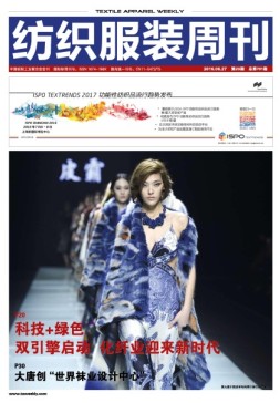 纺织服装周刊 16年第23期