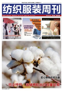 纺织服装周刊 16年第27期
