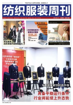 纺织服装周刊 16年第30期