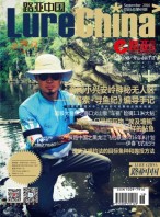 路亚中国 16年9月号