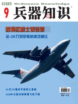 兵器知识 16年9月号