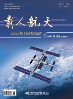 载人航天 16年第5期
