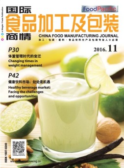国际食品加工及包装商情 16年11月号