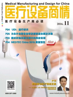 医疗设备商情 16年11月号