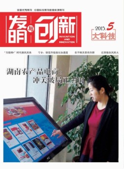 发明与创新综合科技 15年5月号