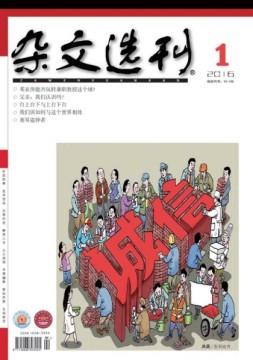 杂文选刊 16年1月号