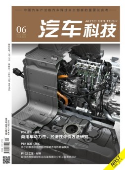 汽车科技 16年第6期