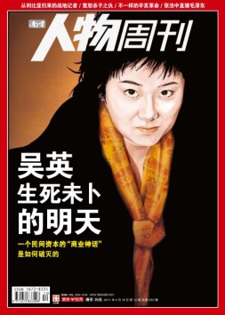 南方人物周刊 11年第12期
