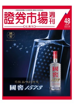 证券市场周刊·红周刊 16年第48期