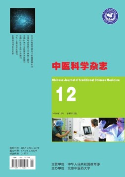 中医科学杂志 16年12月号