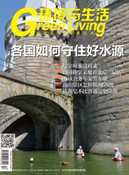 环境与生活 14年第8期