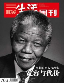 三联生活周刊 13年第50期
