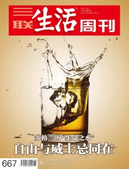 三联生活周刊 12年第4期