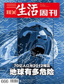 三联生活周刊 12年第3期 