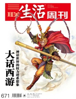 三联生活周刊 12年第8期