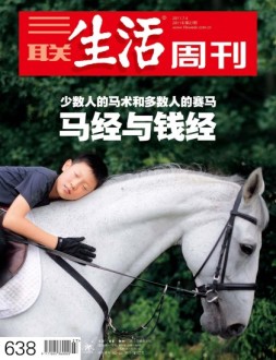 三联生活周刊 11年第27期