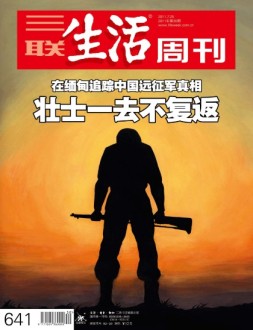 三联生活周刊 11年第30期