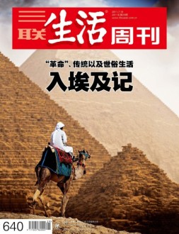 三联生活周刊 11年第29期