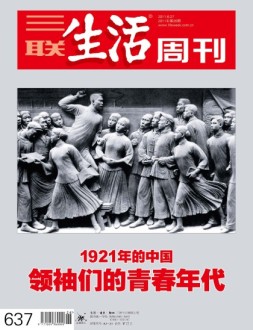 三联生活周刊 11年第26期
