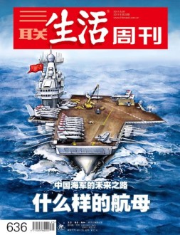 三联生活周刊 11年第25期