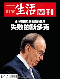 三联生活周刊 11年第31期