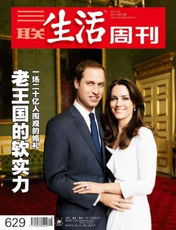 三联生活周刊 11年第18期