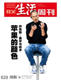 三联生活周刊 11年第17期