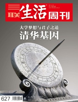 三联生活周刊 11年第16期