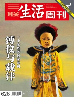 三联生活周刊 11年第15期