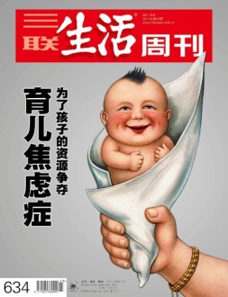 三联生活周刊 11年第23期