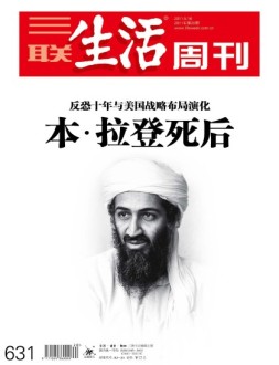 三联生活周刊 11年第20期