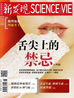 新发现 14年6月号