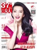 37°女人 17年1月号