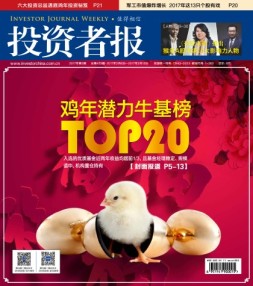 投资者报 17年第5期