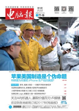 电脑报 17年第5期