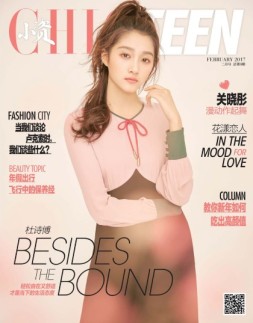 小资CHIC·teen 17年2月号