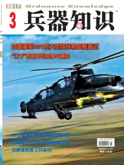 兵器知识 17年3月号