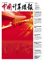 中国计算机报 17年第10期